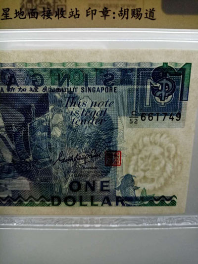 【鲸贝乐淘】千字文·第“肆筵设席，鼓瑟吹笙”号拍卖 【新加坡🇸🇬 ，南非🇿🇦 】1987-88年新加坡船版一元，美评65E·2012年南非🇿🇦 10兰特，CSIS66E 