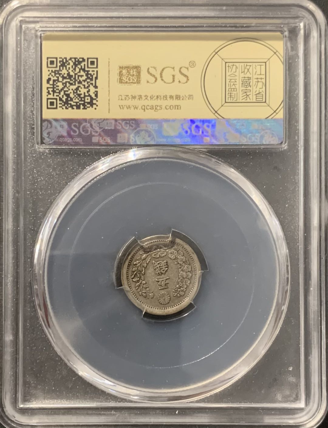 紫瑗钱币——微拍第115期 日本 1873