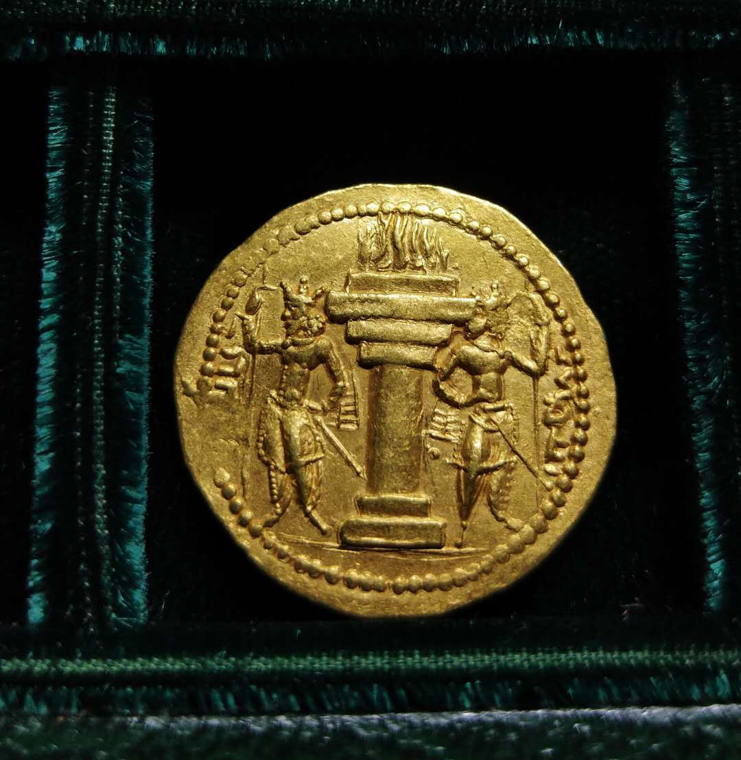 少见版式的萨珊波斯沙普尔一世第纳尔金币 稀有品种