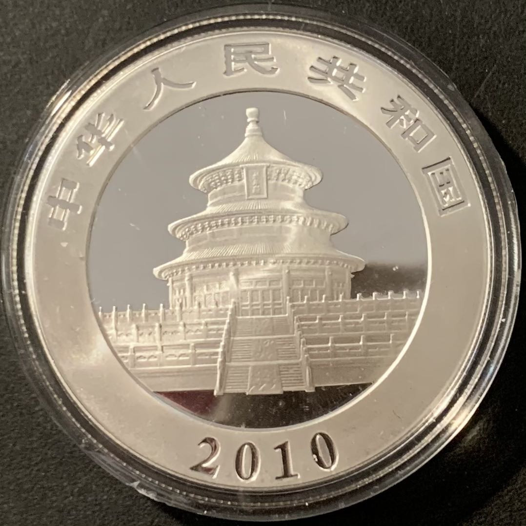紫瑗钱币——微拍第115期 中国 2010年 熊猫投资银币 10元 1盎司 31.1克 0.999银 UNC