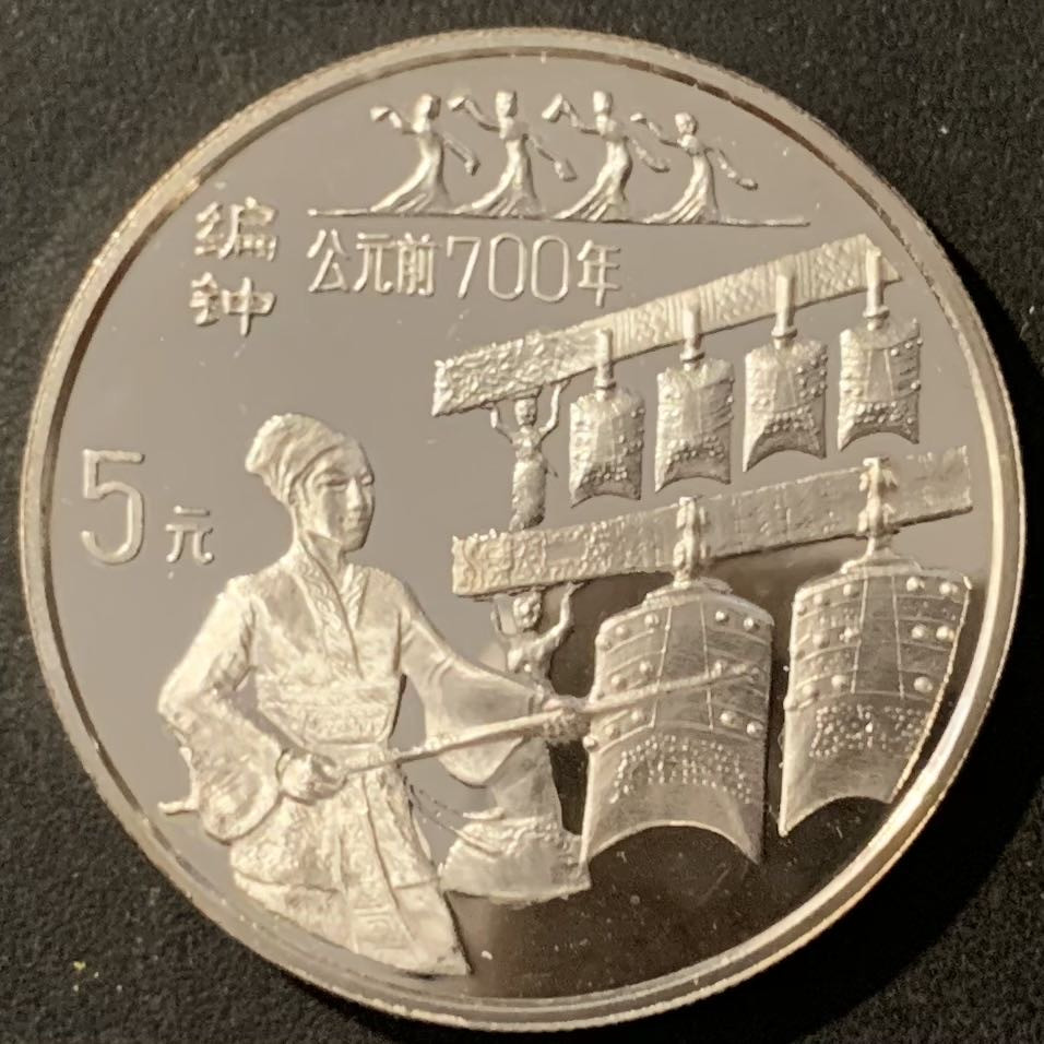 紫瑗钱币——微拍第115期 中国 1994年 古代科技 第三组 编钟 5元 22克 0.9银 精制