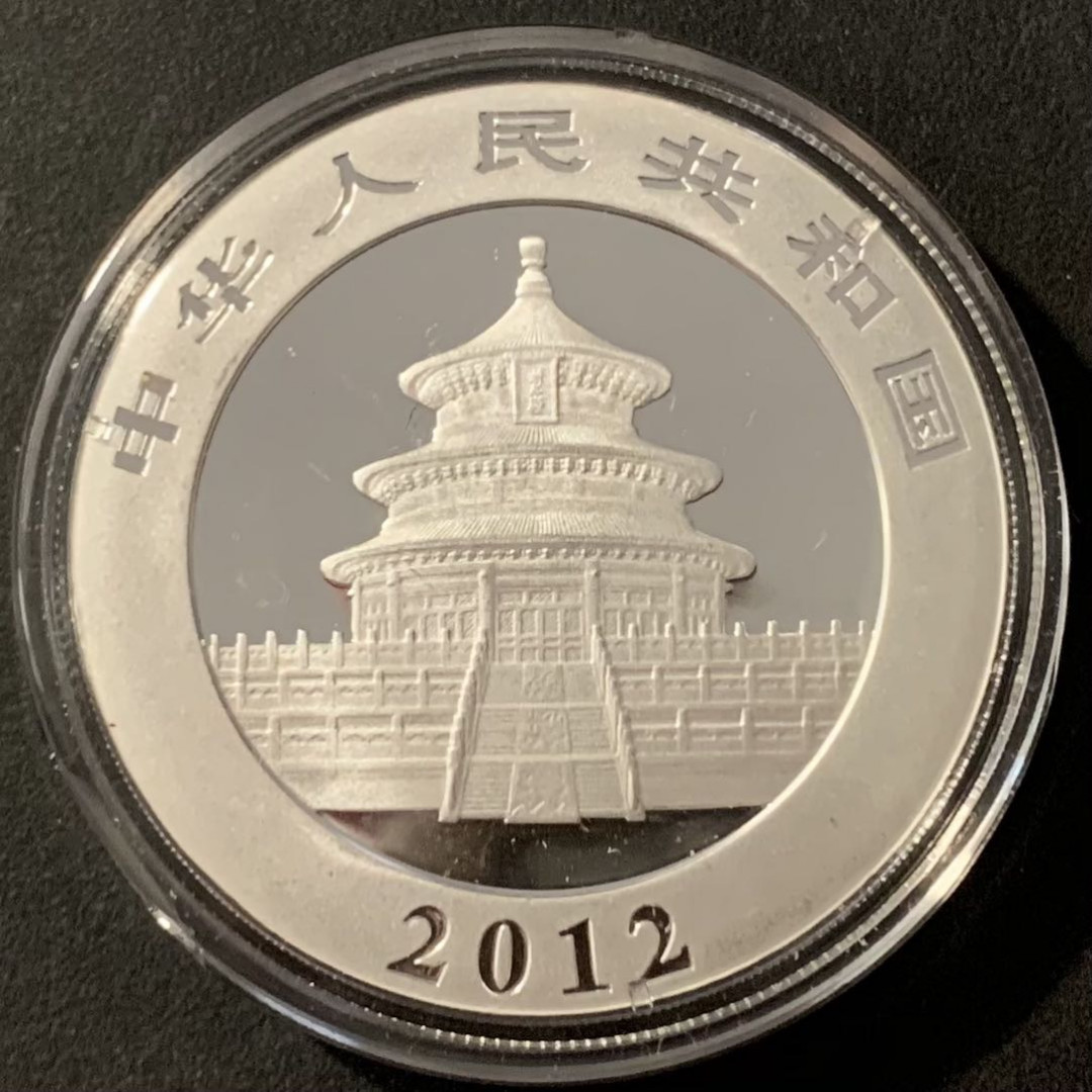 紫瑗钱币——微拍第115期 中国 2012年 熊猫投资银币 10元 1盎司 31.1克 0.999银 UNC