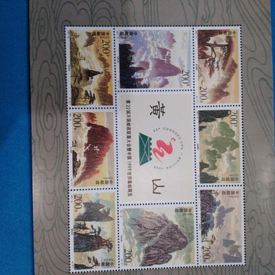 品味人生第五十九场 - 黄山小型张