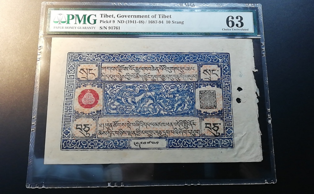 【YSculture】世界纸币 精选拍卖.第6期- 民国   民国  西藏 10两 纸币 1941-48年 pmg63 稀少