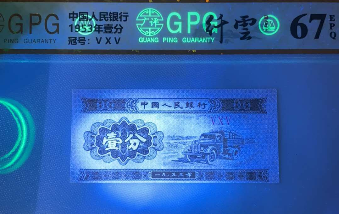 卡车1分纤云版，裁切错版币，严重移位(尺寸足，非人为)