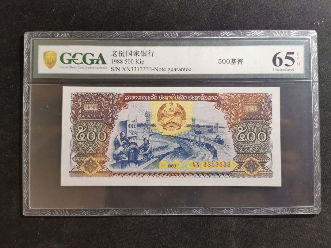 【鲸贝乐淘】千字文·第“肆筵设席，鼓瑟吹笙”号拍卖 【老挝🇱🇦 】1988年500基普，XN3313333，金盾评级65E