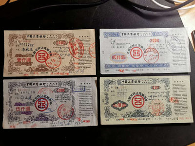 【鲸贝乐淘】千字文·第“肆筵设席，鼓瑟吹笙”号拍卖 【中国工商银行】广西分行大额可转让定期存单一套4张，流通品