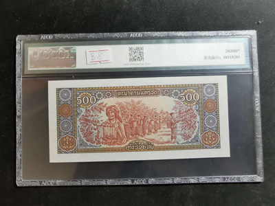 【鲸贝乐淘】千字文·第“肆筵设席，鼓瑟吹笙”号拍卖 【老挝🇱🇦 】1988年500基普，XN3313333，金盾评级65E