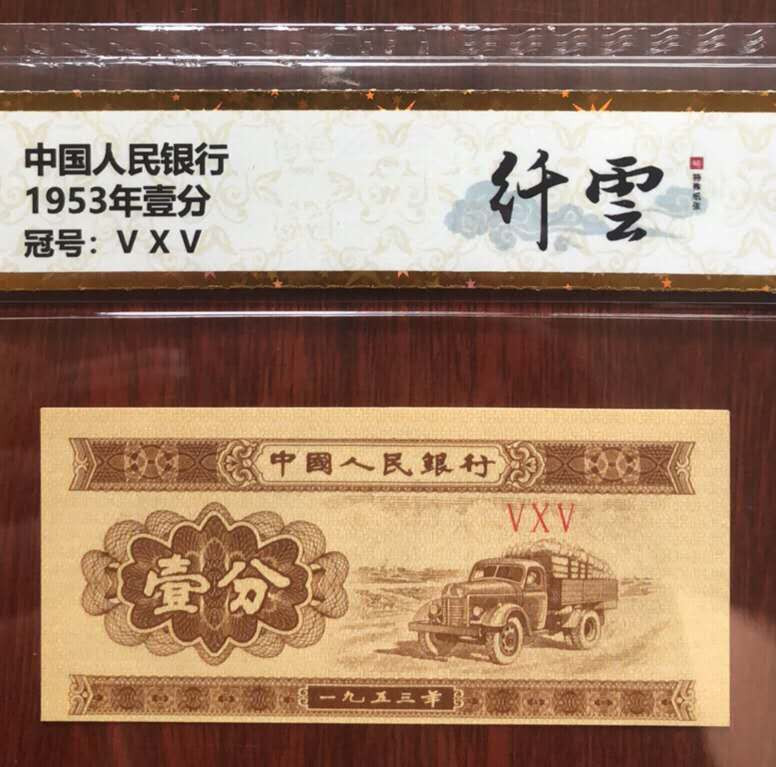 卡车1分纤云版，裁切错版币，严重移位(尺寸足，非人为)