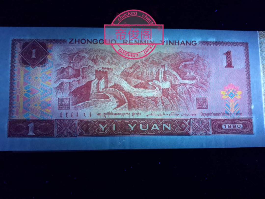 帝俊阁官方拍卖【自动结拍】 901超强金杯桃花红XF【幸福】冠号，捆拆绝中绝无斑爱藏评级68分三星无斑一张，号码:XF58121590，号码全程无四七。高分68分，高分68分。【最后一图证明捆拆】901超强金杯桃花红！整个币面桃花闪亮✨晶莹剔透，春意盎然，浓浓生机，强度对比一目了然，901作为过度性券别，仅仅发行了148个冠，而其中作为强荧光金杯桃花红就22个冠号，（超强金杯桃花红其左右两边的修饰物花朵是金黄色荧光的和961五彩金花的效果一样，而普通的901背面是没有荧光！