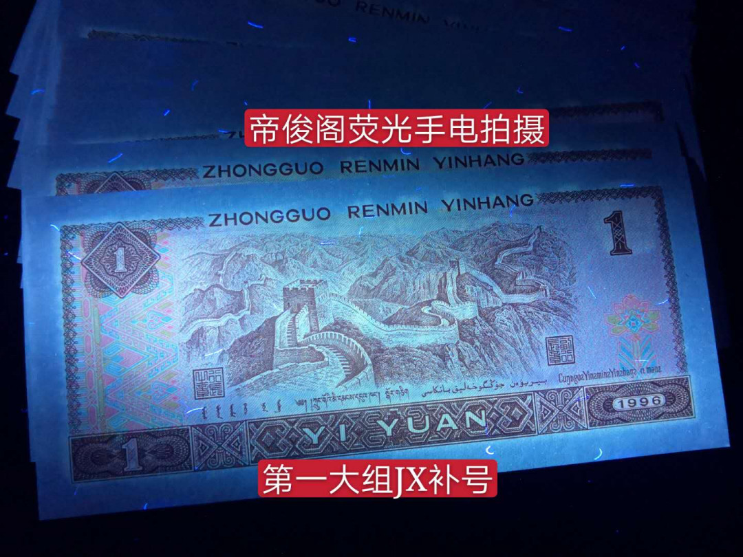 帝俊阁官方拍卖【自动结拍】 961JX第一大组稀缺补号捆拆绝中绝无斑爱藏金标评级67分三星一张，号码:JX01521942，尾1942年份号码。爱藏评级双标:补号+满天星桃花红爱藏金标保值3000元！天下收藏补号为王！961JX稀缺补，市面上这补号较为稀缺，价格较贵，配补瓶颈！