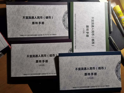 【鲸贝乐淘】千字文·第“肆筵设席，鼓瑟吹笙”号拍卖 【不宜流通人民币票样手册】全套原盒6本，全新全品，西安印钞有限公司监制