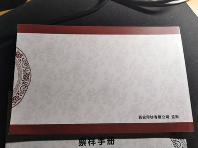 【鲸贝乐淘】千字文·第“肆筵设席，鼓瑟吹笙”号拍卖 【不宜流通人民币票样手册】全套原盒6本，全新全品，西安印钞有限公司监制