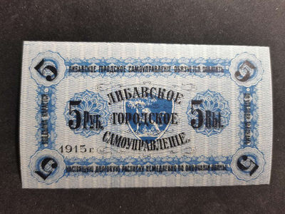 【鲸贝乐淘】千字文·第“肆筵设席，鼓瑟吹笙”号拍卖 【拉脱维亚】1915年5卢布，全新全品UNC ，百年老钞