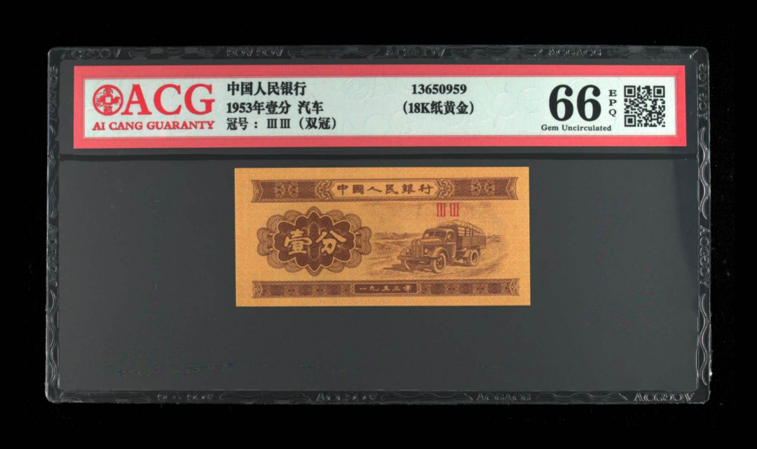 帝俊阁官方拍卖【自动结拍】 壹分33双冠18K纸黄金爱藏评级66分一张，（是无油无斑的，因为手上只有10多张，不到20张三星标要加钱才可以评，所以没有标三星，大家可以放心！）18K纸黄金壹分，其中18K纸黄金是无油金黄属壹分之中的精品！一分一共93个冠，然而仅33双冠是18K金里面*的一个双冠十分稀缺！