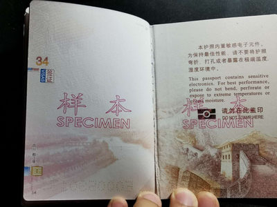 【鲸贝乐淘】千字文·第“肆筵设席，鼓瑟吹笙”号拍卖 【护照·样本】中国护照样本，稀有品种，3-34页，缺页本