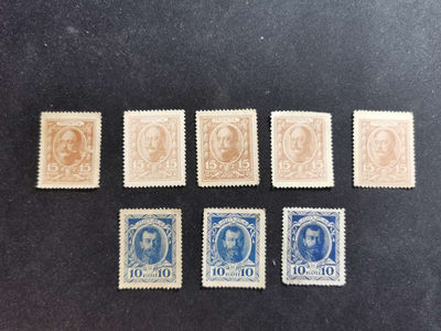 【鲸贝乐淘】千字文·第“肆筵设席，鼓瑟吹笙”号拍卖 【沙俄】1915年邮票钱币两用戈比，10戈比.15戈比共8张，百年老票，UNC--