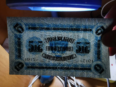 【鲸贝乐淘】千字文·第“肆筵设席，鼓瑟吹笙”号拍卖 【拉脱维亚】1915年5卢布，全新全品UNC ，百年老钞