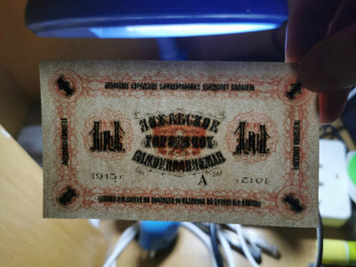 【鲸贝乐淘】千字文·第“肆筵设席，鼓瑟吹笙”号拍卖 【拉脱维亚】1915年1卢布，全新全品UNC ，百年老钞