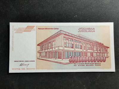 【鲸贝乐淘】千字文·第“肆筵设席，鼓瑟吹笙”号拍卖 【南斯拉夫】1993年5000亿，最大面值，无编号印制样票
