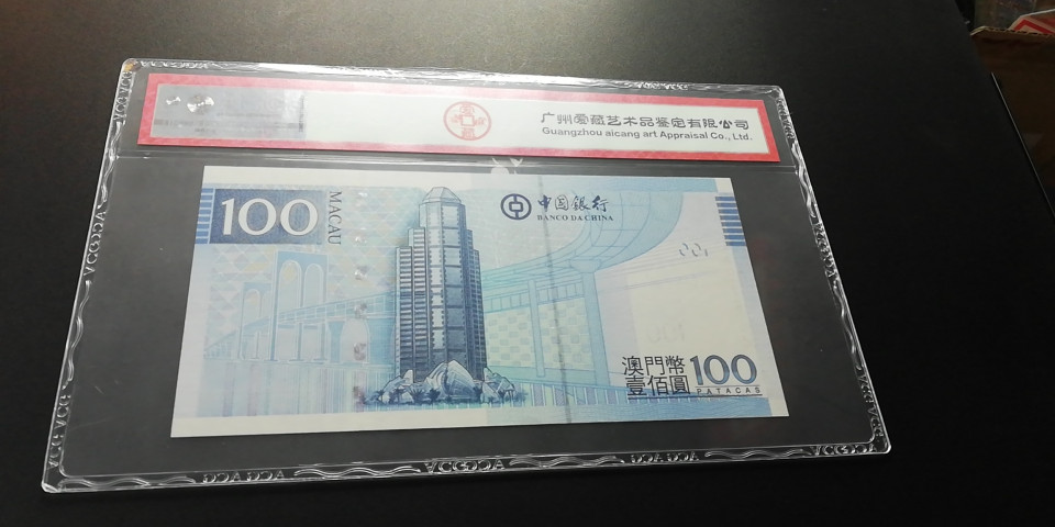 【YSculture】世界纸币 精选拍卖.第6期- 民国 全新  中国银行 2008年 澳门币 10元20元50元100元500元1000元 AA冠 一组5张 PMG/ACG55-64分