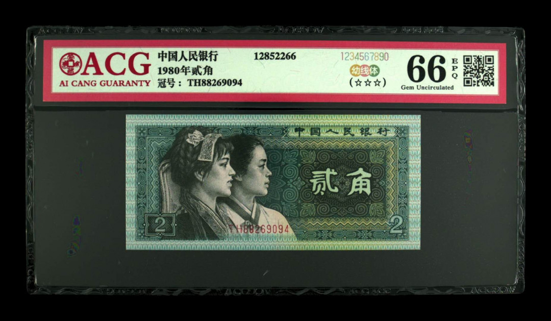 帝俊阁官方拍卖【自动结拍】 8002幼线体捆拆绝品无斑爱藏评级67分三星一张，号码:YH88269094，，88开头好号码，幼线体是四版里面一个一眼清的品种。