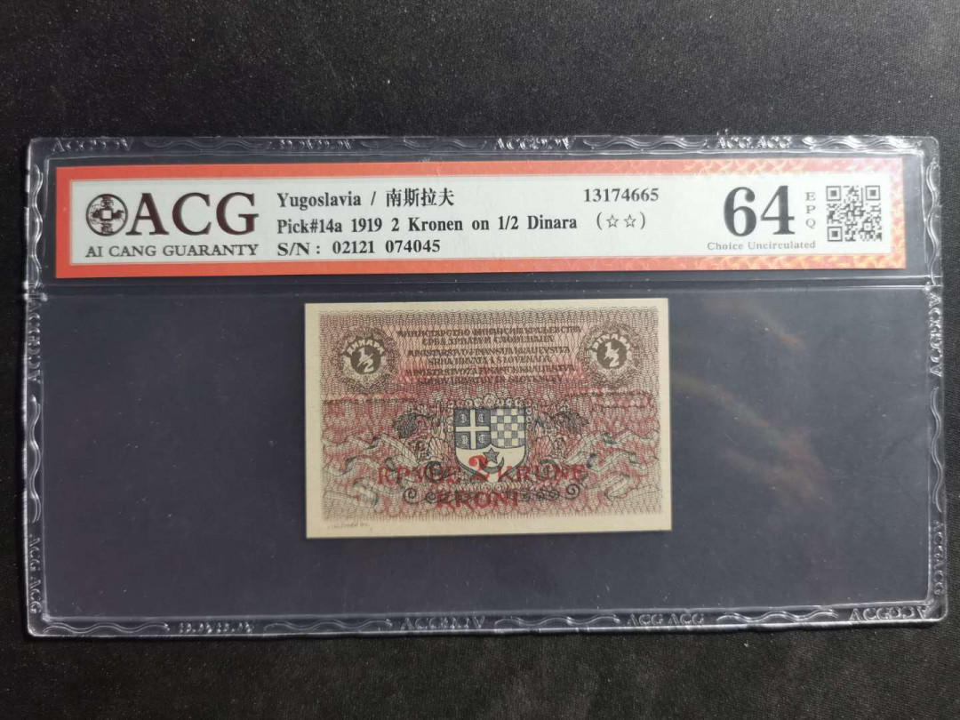 【鲸贝乐淘】千字文·第“肆筵设席，鼓瑟吹笙”号拍卖 【南斯拉夫】1919年1/2第纳尔改值2克朗，爱藏64E