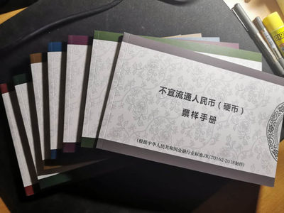 【鲸贝乐淘】千字文·第“肆筵设席，鼓瑟吹笙”号拍卖 【不宜流通人民币票样手册】全套原盒6本，全新全品，西安印钞有限公司监制