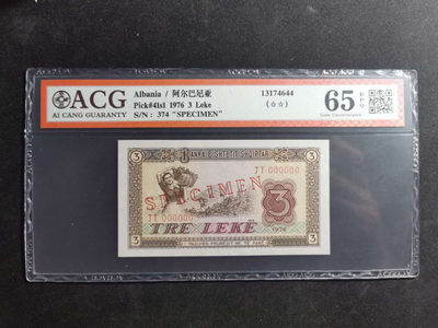 【鲸贝乐淘】千字文·第“肆筵设席，鼓瑟吹笙”号拍卖 【中国代印】1976年阿尔巴尼亚3列克，全零票样，爱藏65E