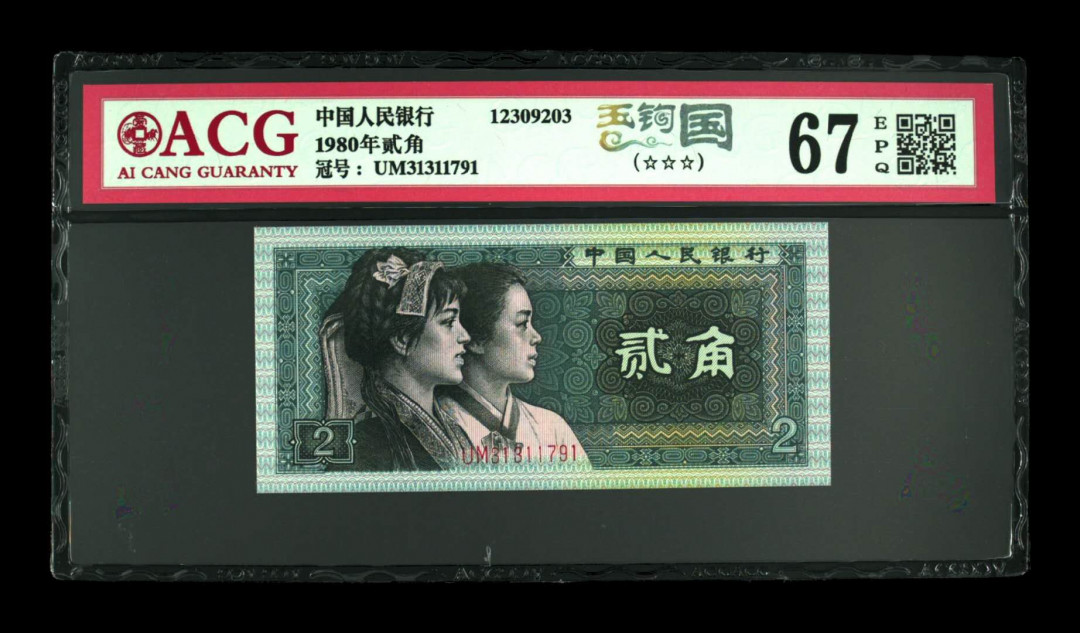 帝俊阁官方拍卖【自动结拍】 8002玉钩国爱藏评级捆拆绝中绝评级67分三星一张，号码:UM31311791，ABAB（3131）循环号码开头。全程无四！第四套人民币围一一眼清品种，四版入选币王级别，评级币保真。投资的好品种，因为有很多8002玉钩国带油很难评级出高分，玉钩国数量又少，喜欢的朋友不要错过了！