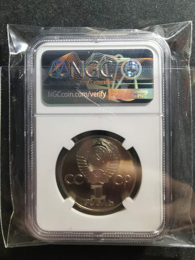 【鲸贝乐淘】千字文·第“肆筵设席，鼓瑟吹笙”号拍卖 【苏联】1975年卫国战争胜利30周年精制纪念镍币，1988年再版，NGCPF67UC 