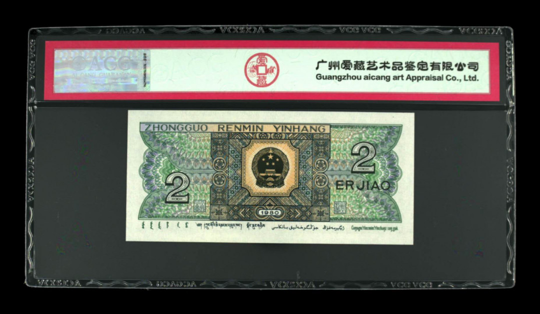 帝俊阁官方拍卖【自动结拍】 8002玉钩国爱藏评级捆拆绝中绝评级67分三星一张，号码:UM31311791，ABAB（3131）循环号码开头。全程无四！第四套人民币围一一眼清品种，四版入选币王级别，评级币保真。投资的好品种，因为有很多8002玉钩国带油很难评级出高分，玉钩国数量又少，喜欢的朋友不要错过了！