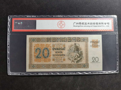 【鲸贝乐淘】千字文·第“肆筵设席，鼓瑟吹笙”号拍卖 【斯洛伐克·票样】1942年20克朗，打孔票样，爱藏65E