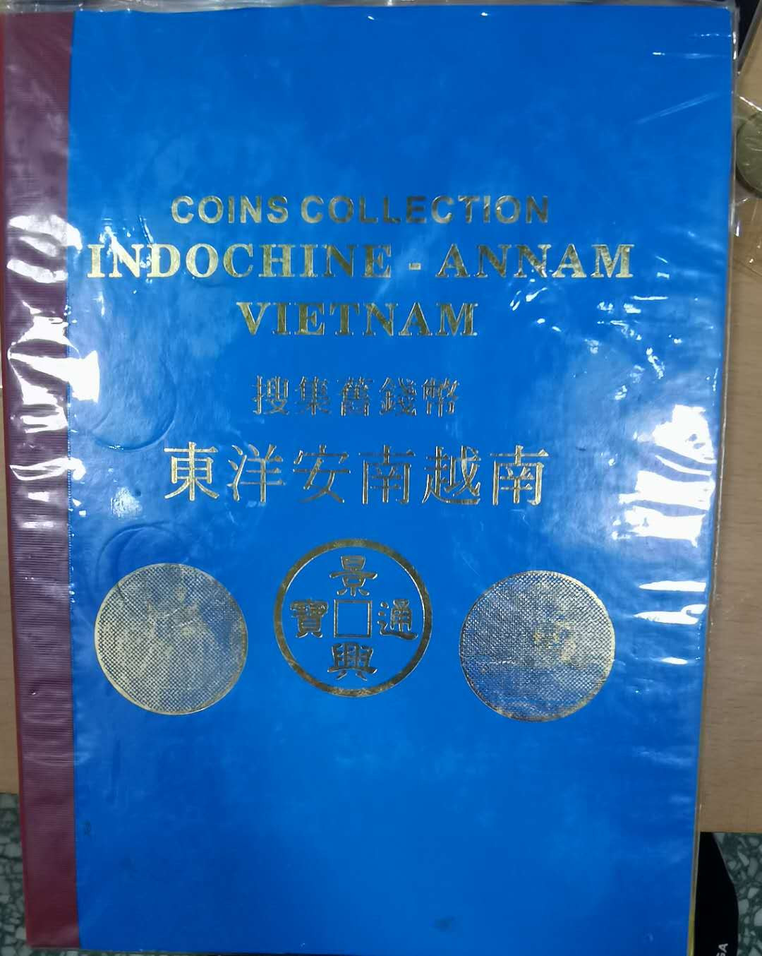 北京马甸外币专卖拍卖第二十七期，非贵金属流通币，纪念币专场，陆续上新，欢迎关注。 东洋安南越南币册，各种杂币除法国坐洋为复制品外，其他全是真品，品相如图