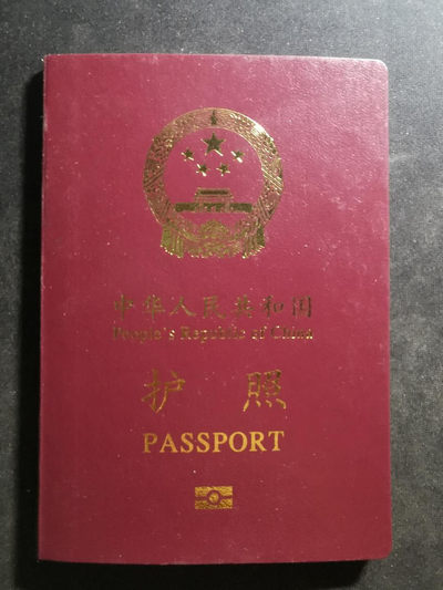 【鲸贝乐淘】千字文·第“肆筵设席，鼓瑟吹笙”号拍卖 【护照·样本】中国护照样本，稀有品种，3-34页，缺页本