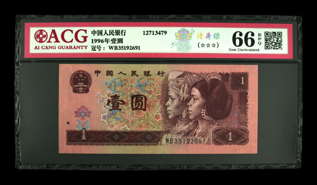 帝俊阁官方拍卖【自动结拍】 961清荷绿关门冠捆拆绝中绝无斑爱藏评级66分一张。号码:WB35192691！