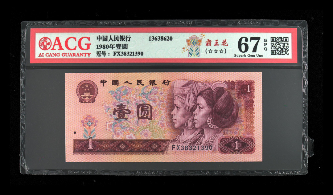 帝俊阁官方拍卖【自动结拍】 801霸王花捆拆绝中绝爱藏评级67分三星一张 号码:FX38321390，号码带有321顺子，全程无四七 801霸王花其荧光特征:背面花朵呈现金黄色彩，花朵金灿灿，线条感十足，美轮美奂，要强荧光的才给标，存量稀少 