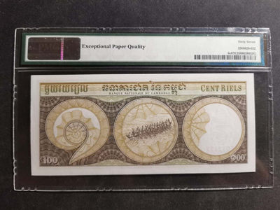 【鲸贝乐淘】千字文·第“肆筵设席，鼓瑟吹笙”号拍卖 【柬埔寨🇰🇭 】1957年100瑞尔，高棉的微笑，PMG67E 