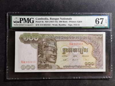 【鲸贝乐淘】千字文·第“肆筵设席，鼓瑟吹笙”号拍卖 【柬埔寨🇰🇭 】1957年100瑞尔，高棉的微笑，PMG67E 