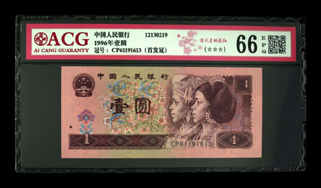 帝俊阁官方拍卖【自动结拍】 961CP首发冠+满天星桃花红捆拆绝中绝无斑爱藏评级双标签66分三星一张，号码:CP61191613，号码全程无四七，【满天星桃花红采用爱藏的个性标签】在四版各面值CP首发冠中。961首发CP是目前价格处于最低的四版首发冠