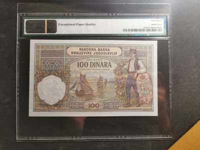 【鲸贝乐淘】千字文·第“肆筵设席，鼓瑟吹笙”号拍卖 【南斯拉夫】1929年100第纳尔，大票幅，PMG67E ，高分稀有品