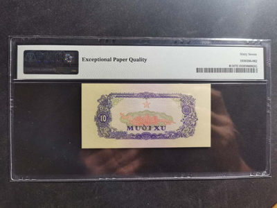 【鲸贝乐淘】千字文·第“肆筵设席，鼓瑟吹笙”号拍卖 【中国代印】1968年越南🇻🇳 10XU，AA首发冠，PMG67E 