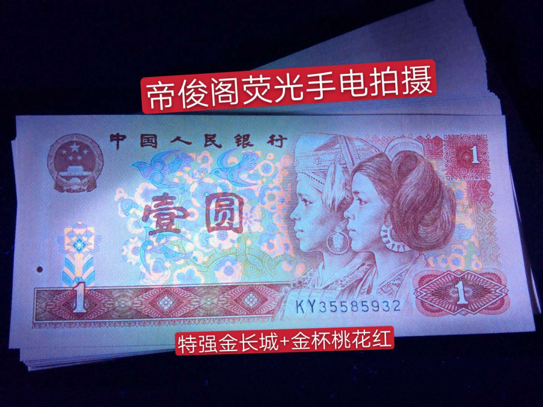 帝俊阁官方拍卖【自动结拍】 901金杯桃花红+宝石蓝爱藏评级67分三星一张！号码:KY35585213，全程无四七！ 宝石蓝基本上都是带4或者带7的号码，无四七的很少！ 宝石蓝只存在KUKWKXKY，（JO补号）五个冠号 其中KUKWKX印制的都是满冠，只有KY印制了0.4个冠，最后以KY40235001条收官。 （KY的宝石蓝是四个冠号里面印刷量最少的，而且带有特强金长城的效果）   因冠号色呈蓝色，被大家称：宝石蓝 KY冠的带有金杯桃花红的荧光效果，背面更有稀少的特强金长城 爱藏评级双标注:金杯桃花红+宝石蓝个性标