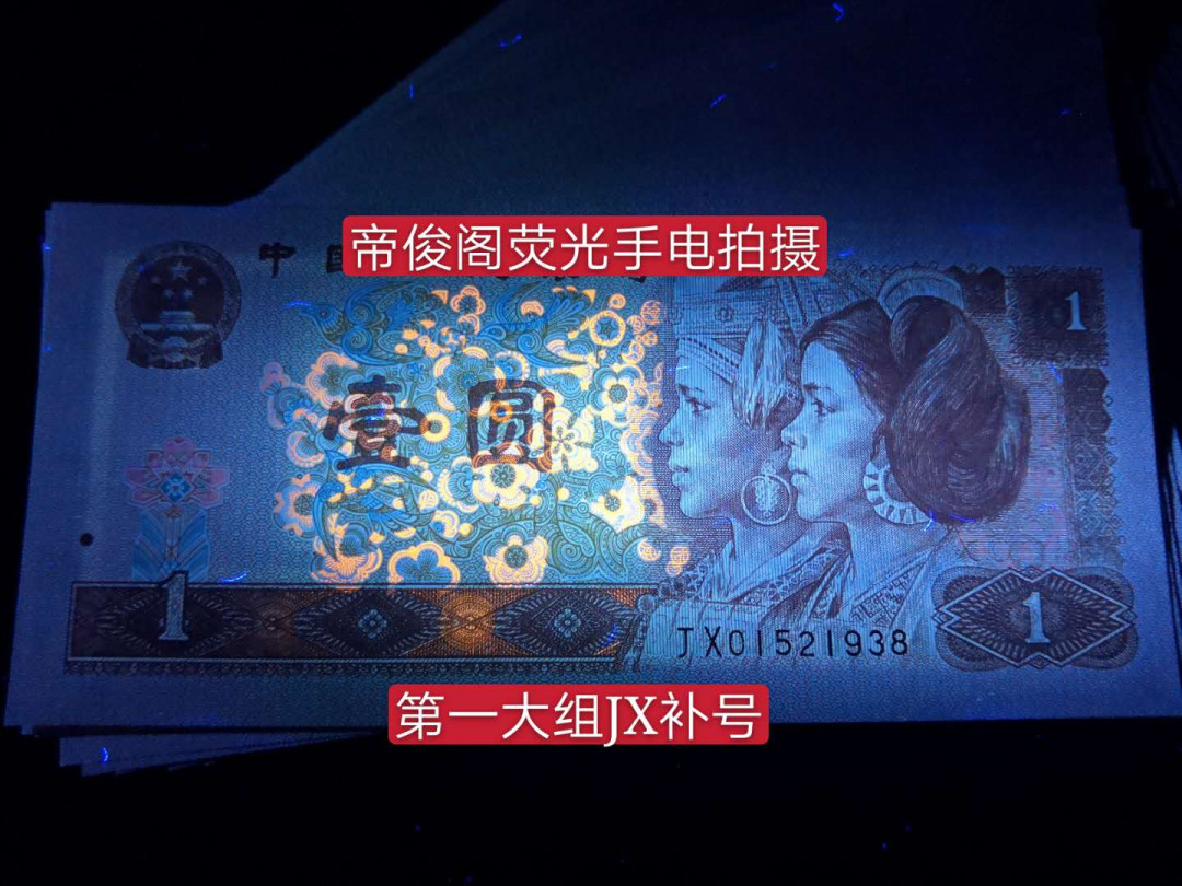 帝俊阁官方拍卖【自动结拍】 961JX第一大组稀缺补号捆拆绝中绝无斑爱藏金标评级67分三星一张，号码:JX01521942，尾1942年份号码。爱藏评级双标:补号+满天星桃花红爱藏金标保值3000元！天下收藏补号为王！961JX稀缺补，市面上这补号较为稀缺，价格较贵，配补瓶颈！