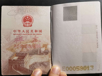 【鲸贝乐淘】千字文·第“肆筵设席，鼓瑟吹笙”号拍卖 【护照·样本】中国护照样本，稀有品种，3-34页，缺页本