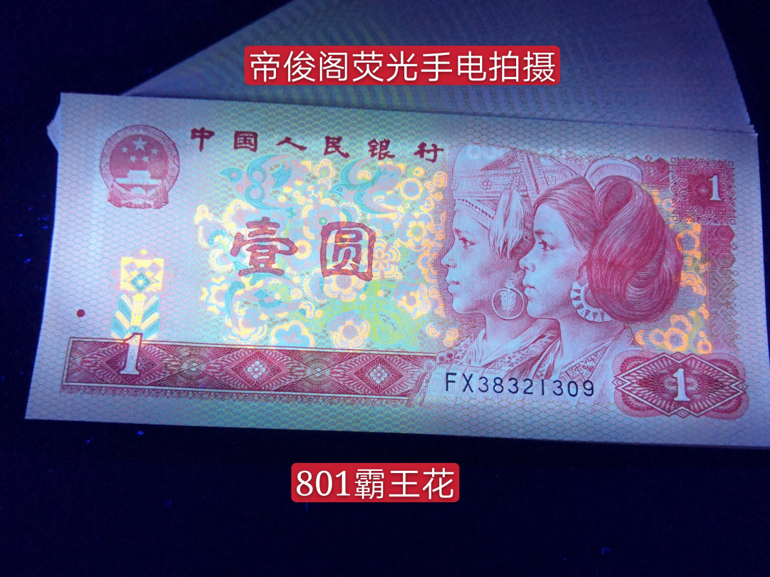 帝俊阁官方拍卖【自动结拍】 801霸王花捆拆绝中绝爱藏评级67分三星一张 号码:FX38321390，号码带有321顺子，全程无四七 801霸王花其荧光特征:背面花朵呈现金黄色彩，花朵金灿灿，线条感十足，美轮美奂，要强荧光的才给标，存量稀少 