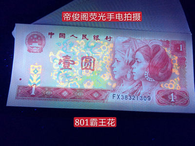 帝俊阁官方拍卖【自动结拍】 - 801霸王花捆拆绝中绝爱藏评级67分三星一张 号码:FX38321391，号码带有321顺子，全程无四七 801霸王花其荧光特征:背面花朵呈现金黄色彩，花朵金灿灿，线条感十足，美轮美奂，要强荧光的才给标，存量稀少 