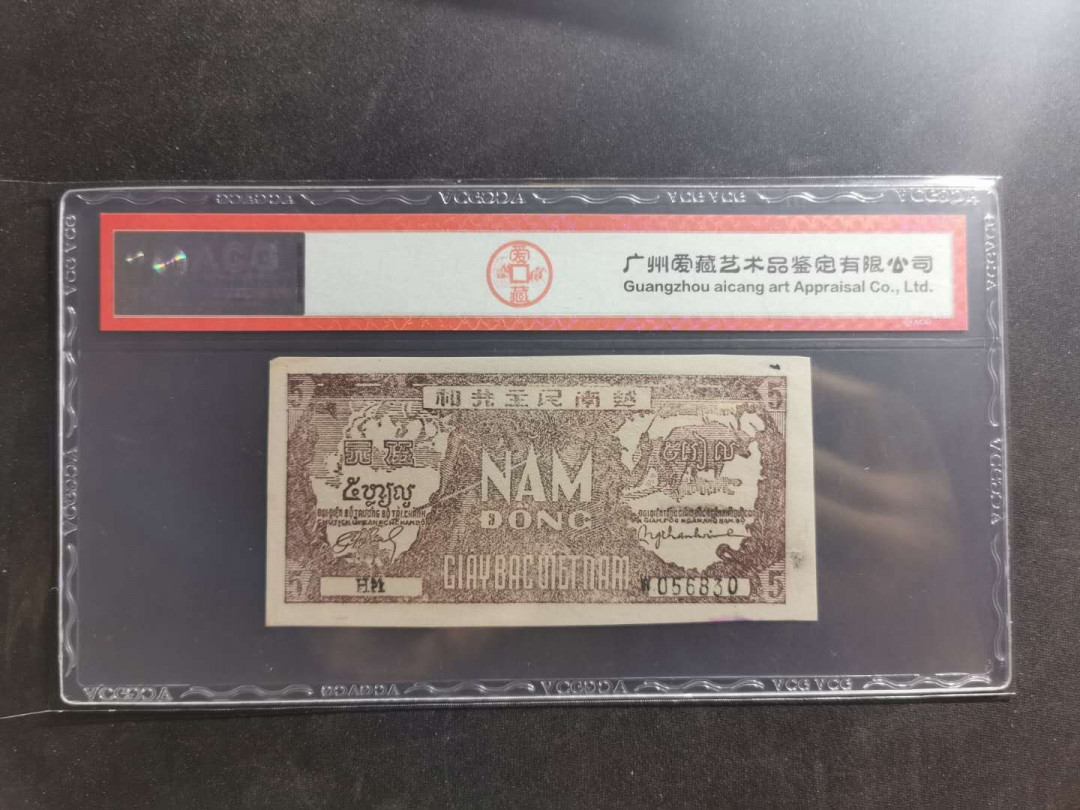 【鲸贝乐淘】千字文·第“肆筵设席，鼓瑟吹笙”号拍卖 【越南🇻🇳 】1948年5盾，解放区草纸币，爱藏53分