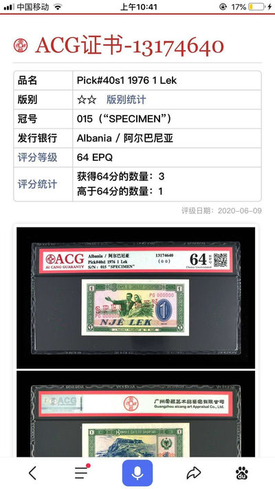 【鲸贝乐淘】千字文·第“肆筵设席，鼓瑟吹笙”号拍卖 【中国代印】1976年阿尔巴尼亚1列克，全零版票样，爱藏64E，亚军分