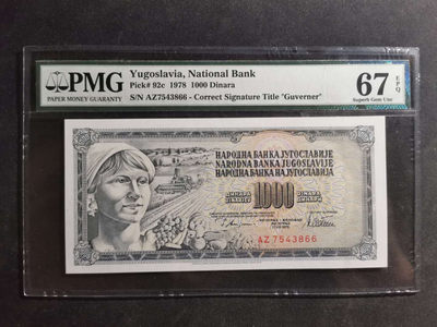 【鲸贝乐淘】千字文·第“肆筵设席，鼓瑟吹笙”号拍卖 【南斯拉夫】1978年1000第纳尔，PMG67E 